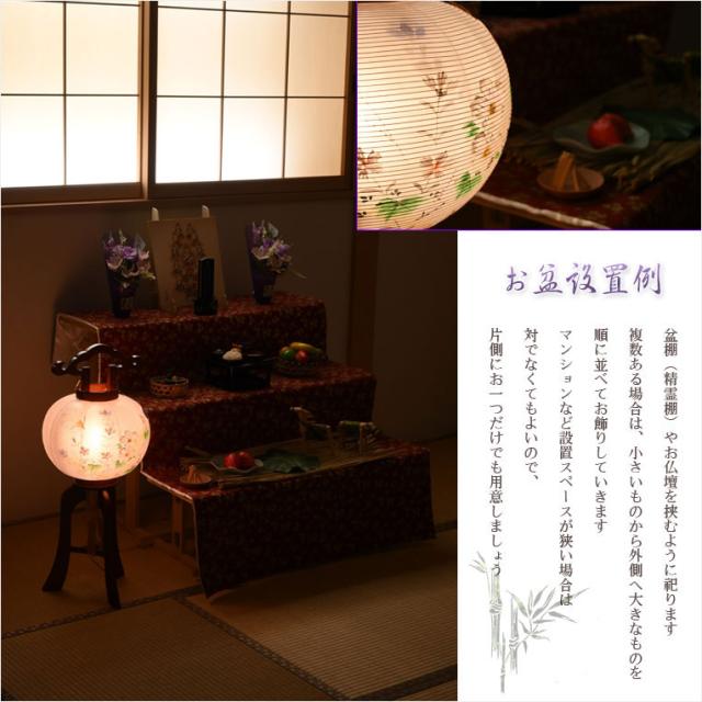 特選限定品　お盆提灯【八女提灯：天然木　本絹二重張り　電球灯　秋の宵　9号】小さい盆ちょうちん　行灯　盆用品　お盆飾り　新盆　初盆　色柄提灯　花柄提灯　迎え火　送り火　送料無料