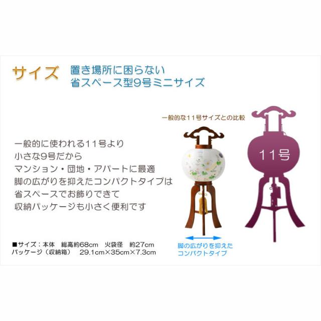 特選限定品　お盆提灯【八女提灯：天然木　本絹二重張り　電球灯　秋の宵　9号】小さい盆ちょうちん　行灯　盆用品　お盆飾り　新盆　初盆　色柄提灯　花柄提灯　迎え火　送り火　送料無料