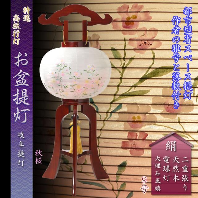 盆提燈 岐阜ちょうちん 回転灯籠 1対2箱 木製 高級 特選高級盆提灯