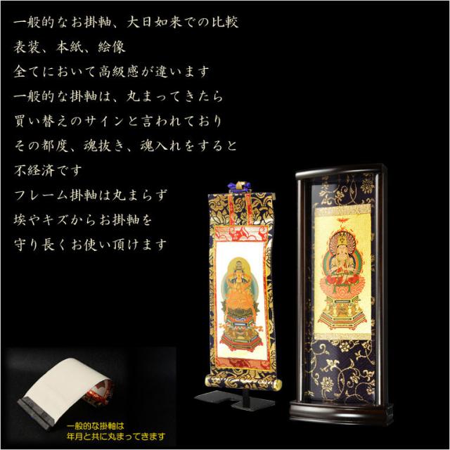 国産掛軸【モダン掛軸：本尊掛軸・黒檀製スタンド　永花（えいか）釈迦如来（臨済宗）中サイズ】