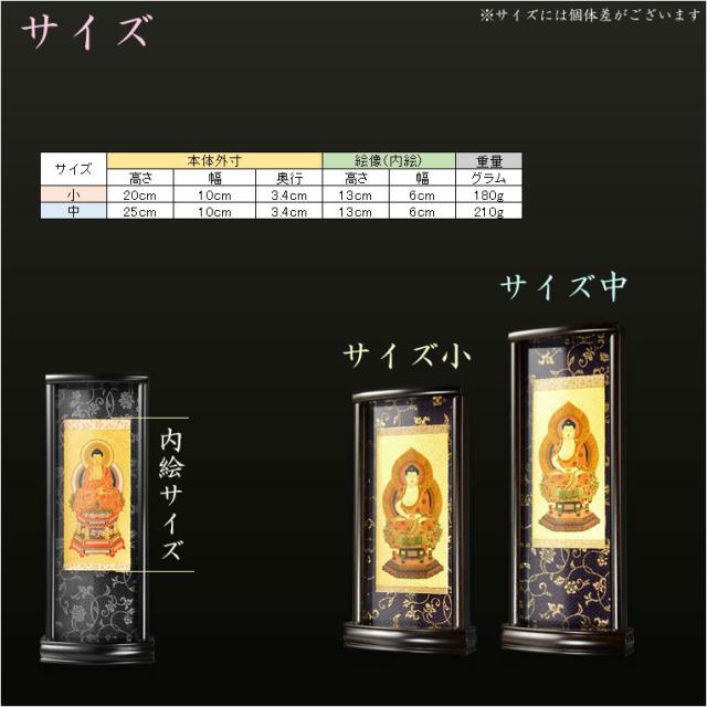 国産掛軸【モダン掛軸：本尊掛軸・黒檀製スタンド　永花（えいか）釈迦如来（臨済宗）中サイズ】