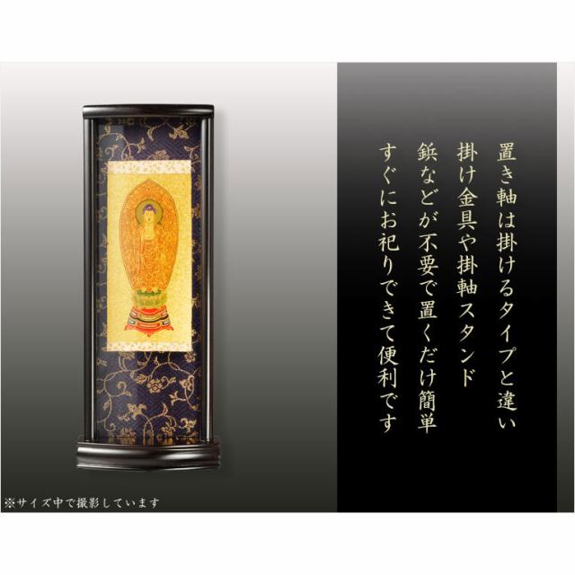 国産掛軸【モダン掛軸：本尊掛軸・黒檀製スタンド　永花（えいか）舟阿弥陀（浄土宗）中サイズ】