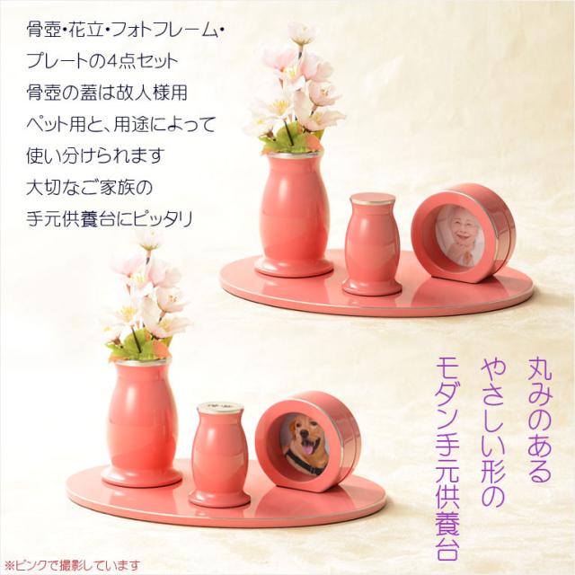 仏具【メモリアル手元供養台4点セット：ユーフォリア全4色 骨壺・花立・フォトフレーム・プレート　ロビンズブルー】仏壇・仏具　メモリアルステージ　ペット　犬　猫 3具足　家具調仏壇 　送料無料_1