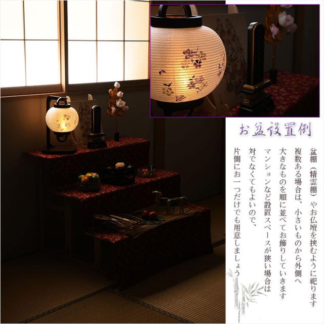 特選お盆提灯【岐阜提灯：木製卓上吊り台付　ミニ盆提灯　清麗 (せいれい)　一重和紙・桔梗撫子・LEDユニット（電池灯）】お盆用品　お盆飾り　霊前灯　仏壇用仏具　新盆　初盆　盆花　迎え火　送り火　手描き画　モダンな盆提灯　インテリア行灯　ちょうちん　お灯明