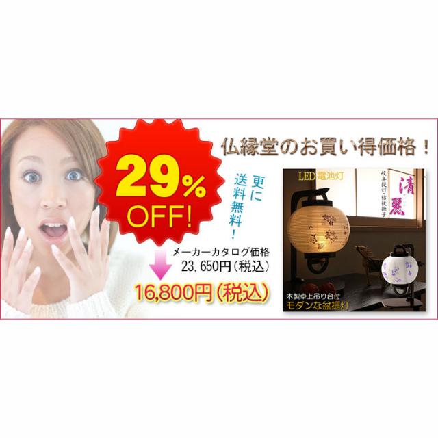 特選お盆提灯【岐阜提灯：木製卓上吊り台付　ミニ盆提灯　清麗 (せいれい)　一重和紙・桔梗撫子・LEDユニット（電池灯）】お盆用品　お盆飾り　霊前灯　仏壇用仏具　新盆　初盆　盆花　迎え火　送り火　手描き画　モダンな盆提灯　インテリア行灯　ちょうちん　お灯明