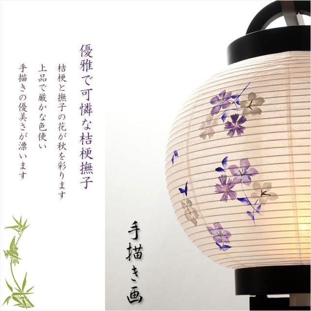 特選お盆提灯【岐阜提灯：木製卓上吊り台付　ミニ盆提灯　清麗 (せいれい)　一重和紙・桔梗撫子・LEDユニット（電池灯）】お盆用品　お盆飾り　霊前灯　仏壇用仏具　新盆　初盆　盆花　迎え火　送り火　手描き画　モダンな盆提灯　インテリア行灯　ちょうちん　お灯明