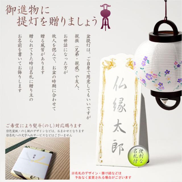特選お盆提灯【岐阜提灯：吊り紐付　ミニ盆提灯　清麗 (せいれい)　一重和紙・すみれ・LEDユニット（電池灯）】お盆用品　お盆飾り　霊前灯　仏壇用仏具　新盆　初盆　盆花　迎え火　送り火　手描き画　モダンな盆提灯　インテリア行灯　ちょうちん　お灯明_8