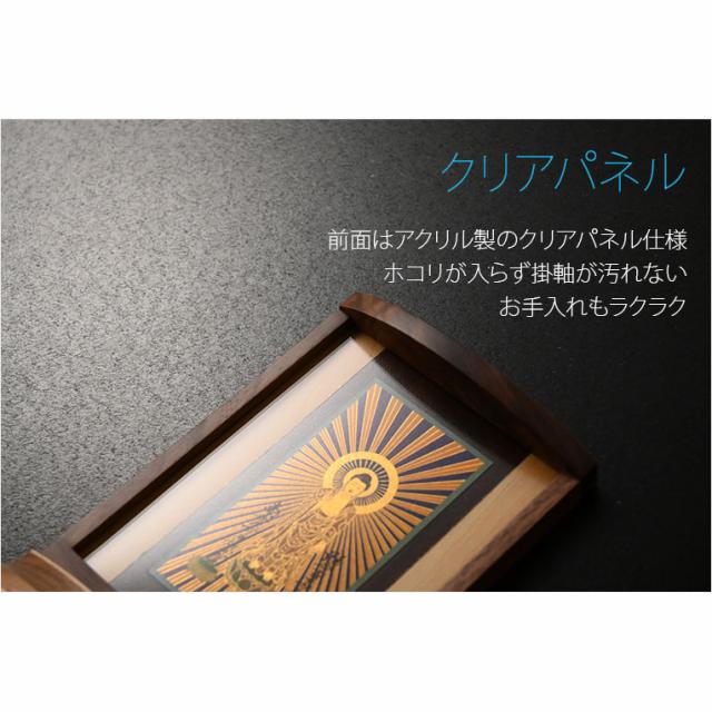 本尊掛軸【手元供養用・木製アクリル・スタンド掛軸：空夜（くうや）天然木ウォールナット・メープル材　浄土宗三尊仏】仏壇　仏具　手元供養　置き軸　モダン掛軸　仏さま　御本尊　脇侍　守り本尊　送料無料