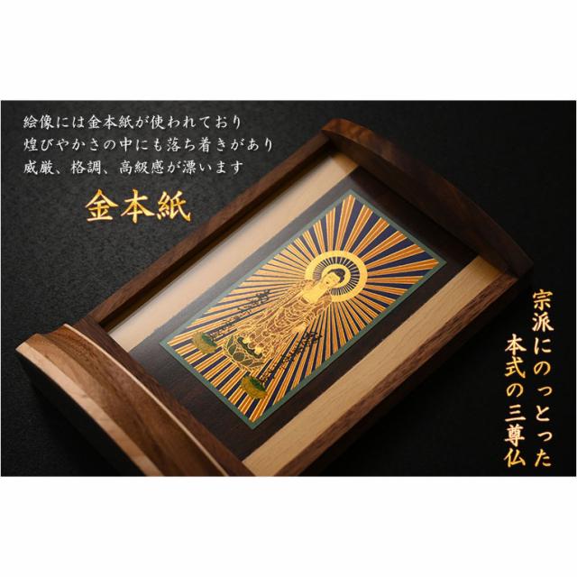 本尊掛軸【手元供養用・木製アクリル・スタンド掛軸：空夜（くうや）天然木ウォールナット・メープル材　真宗大谷派（お東）三尊仏】仏壇　仏具　手元供養　置き軸　モダン掛軸　仏さま　御本尊　脇侍　守り本尊　送料無料