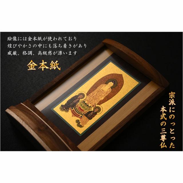 本尊掛軸【手元供養用・木製アクリル・スタンド掛軸：空夜（くうや）天然木ウォールナット・メープル材　浄土宗三尊仏】仏壇　仏具　手元供養　置き軸　モダン掛軸　仏さま　御本尊　脇侍　守り本尊　送料無料