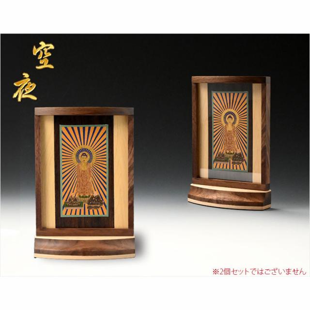 本尊掛軸【手元供養用・木製アクリル・スタンド掛軸：空夜（くうや）天然木ウォールナット・メープル材　浄土真宗本願寺派（お西）三尊仏】仏壇　仏具　手元供養　置き軸　モダン掛軸　仏さま　御本尊　脇侍　守り本尊　送料無料