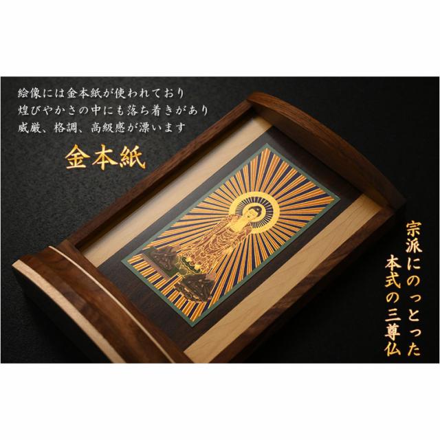 本尊掛軸【手元供養用・木製アクリル・スタンド掛軸：空夜（くうや）天然木ウォールナット・メープル材　浄土真宗本願寺派（お西）三尊仏】仏壇　仏具　手元供養　置き軸　モダン掛軸　仏さま　御本尊　脇侍　守り本尊　送料無料