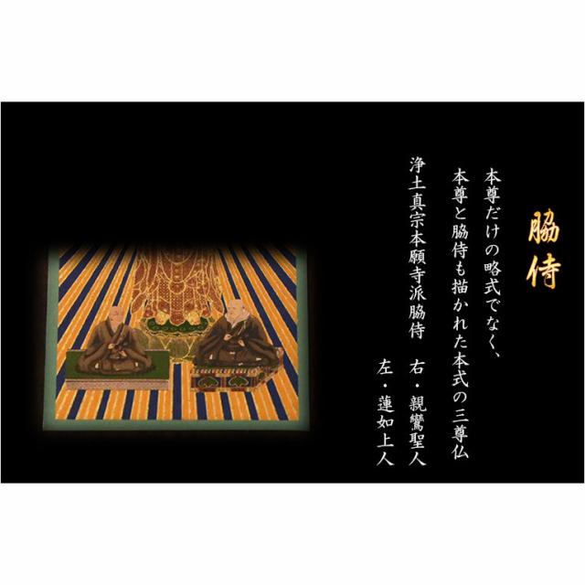 本尊掛軸【手元供養用・木製アクリル・スタンド掛軸：空夜（くうや）天然木ウォールナット・メープル材　浄土真宗本願寺派（お西）三尊仏】仏壇　仏具　手元供養　置き軸　モダン掛軸　仏さま　御本尊　脇侍　守り本尊　送料無料