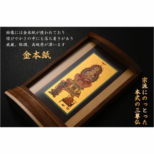 本尊掛軸【手元供養用・木製アクリル・スタンド掛軸：空夜（くうや）天然木ウォールナット・メープル材　真言宗三尊仏】仏壇　仏具　手元供養　置き軸　モダン掛軸　仏さま　御本尊　脇侍　守り本尊　送料無料