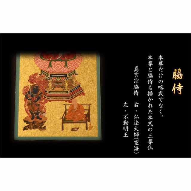 本尊掛軸【手元供養用・木製アクリル・スタンド掛軸：空夜（くうや）天然木ウォールナット・メープル材　真言宗三尊仏】仏壇　仏具　手元供養　置き軸　モダン掛軸　仏さま　御本尊　脇侍　守り本尊　送料無料