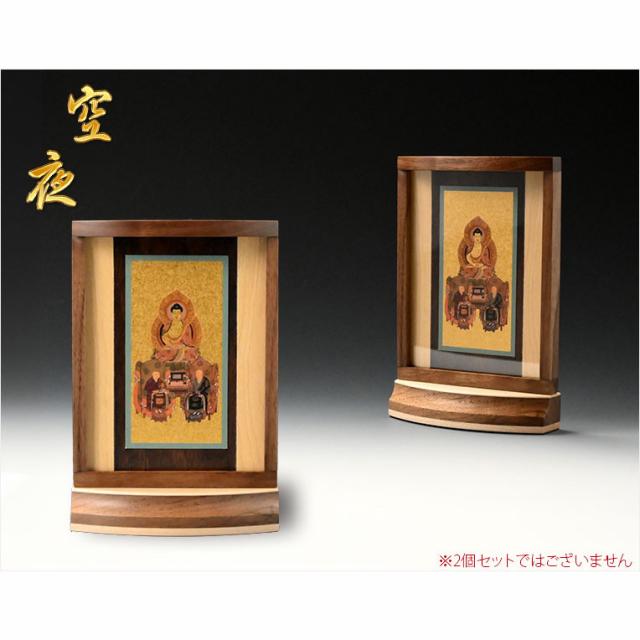 本尊掛軸【手元供養用・木製アクリル・スタンド掛軸：空夜（くうや）天然木ウォールナット・メープル材　曹洞宗三尊仏】仏壇　仏具　手元供養　置き軸　モダン掛軸　仏さま　御本尊　脇侍　守り本尊　送料無料
