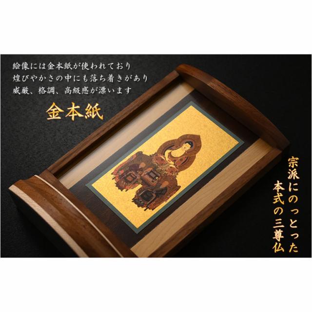本尊掛軸【手元供養用・木製アクリル・スタンド掛軸：空夜（くうや）天然木ウォールナット・メープル材　曹洞宗三尊仏】仏壇　仏具　手元供養　置き軸　モダン掛軸　仏さま　御本尊　脇侍　守り本尊　送料無料