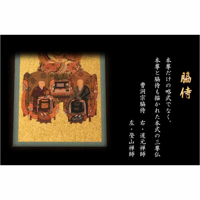 本尊掛軸【手元供養用・木製アクリル・スタンド掛軸：空夜（くうや）天然木ウォールナット・メープル材　曹洞宗三尊仏】仏壇　仏具　手元供養　置き軸　モダン掛軸　仏さま　御本尊　脇侍　守り本尊　送料無料