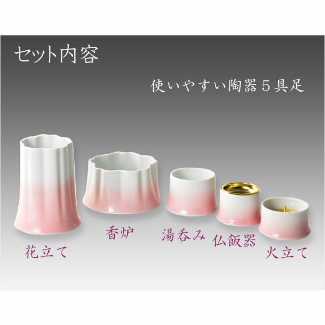 国産仏具【有田焼モダン5具足：桜模様の陶器製　織絵（おりえ）ピンク 全2色　3.0寸】仏壇仏具　陶器製仏具　陶磁器　桜　現代調仏具　送料無料_1