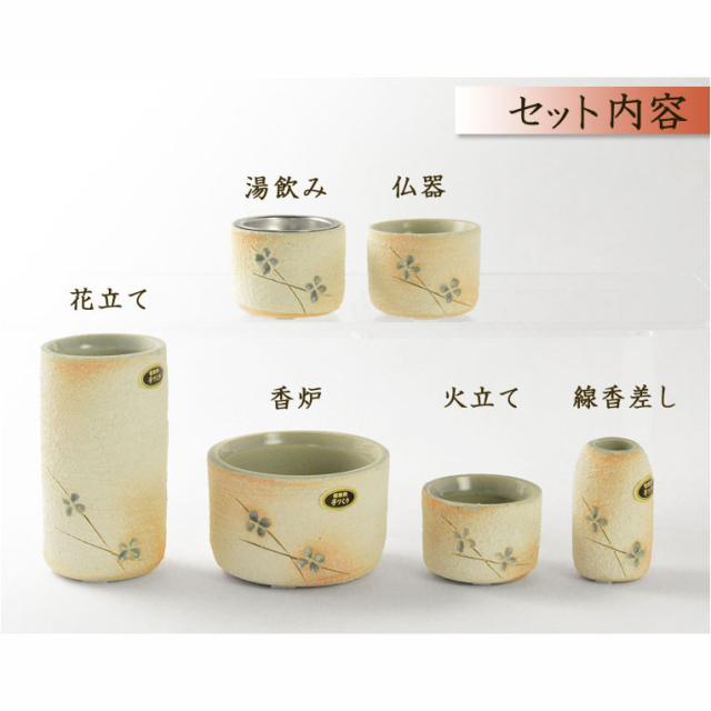 国産仏具【信楽焼モダン6具足:福葉（ふくよう）3.0寸 】仏壇・仏具　陶器製　現代調　手造り