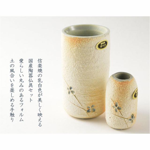 国産仏具【信楽焼モダン6具足:福葉（ふくよう）3.0寸 】仏壇・仏具　陶器製　現代調　手造り