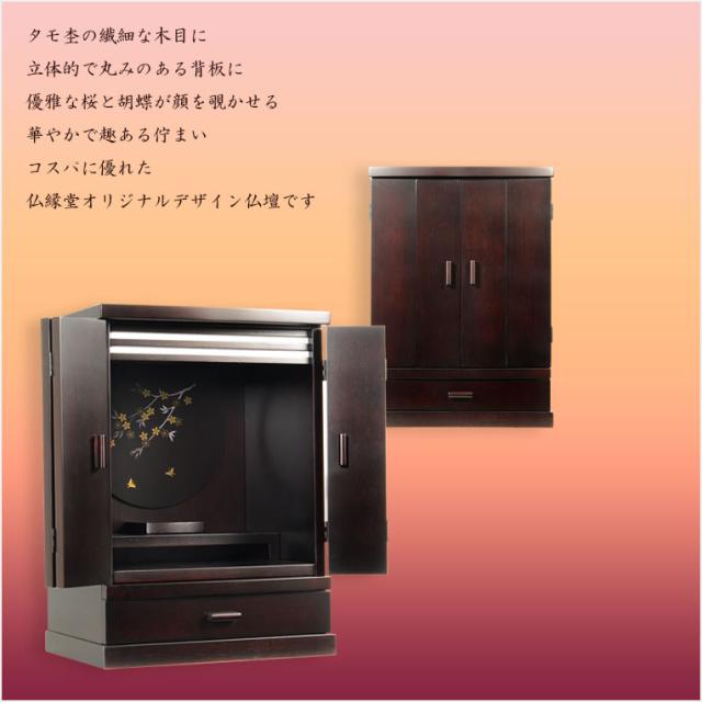 現代調モダン仏壇【天然タモ杢　幻想的で優美な絵柄：桜蝶（さくらちょう）16号　ボルドーブラック色】電池式高輝度ダウンライト付属・送料無料_1