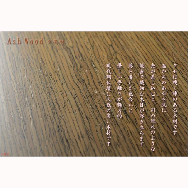 現代調モダン仏壇【天然タモ杢　幻想的で優美な絵柄：桜蝶（さくらちょう）16号・ウォールナット色】タモ材・LED照明付き・送料無料_12