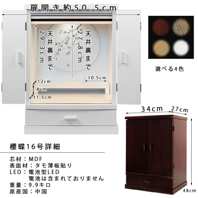 現代調モダン仏壇【天然タモ杢　幻想的で優美な絵柄：桜蝶（さくらちょう）16号・ウォールナット色】タモ材・LED照明付き・送料無料_14