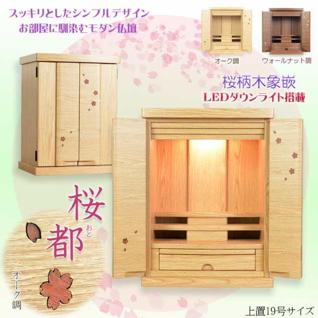 家具調仏壇 ましろ（桜） - 日用品/インテリア