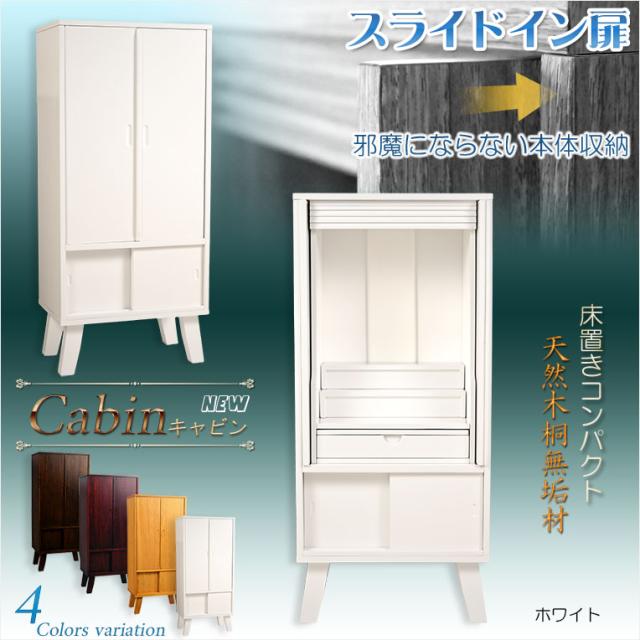 家具調仏壇【モダン仏壇　新キャビン：桐無垢材　省スペース型100cm・スライドイン扉　一体型33号　ホワイト】