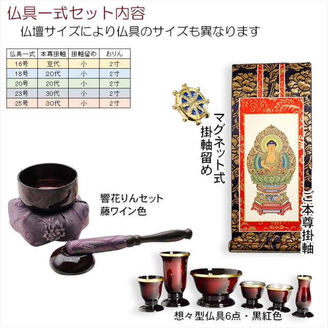 紫檀色　仏具付き仏壇【伝統型仏壇：天然貝・螺鈿細工　和モダン・花夕（はなゆう）20号+仏具一式】小型仏壇　送料無料_8