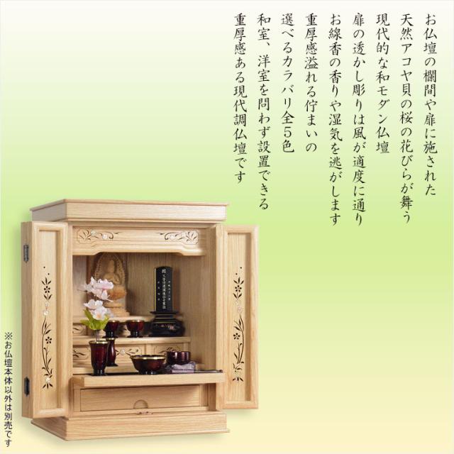 オーク色　仏具付き仏壇【伝統型仏壇：天然貝・螺鈿細工　和モダン・花夕（はなゆう）20号+仏具一式】小型仏壇　送料無料_15