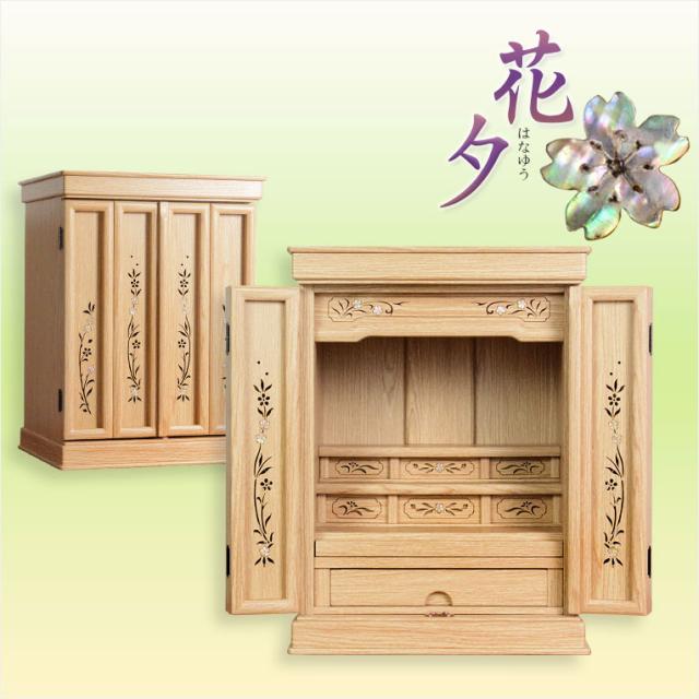 オーク色　仏具付き仏壇【伝統型仏壇：天然貝・螺鈿細工　和モダン・花夕（はなゆう）20号+仏具一式】小型仏壇　送料無料_1