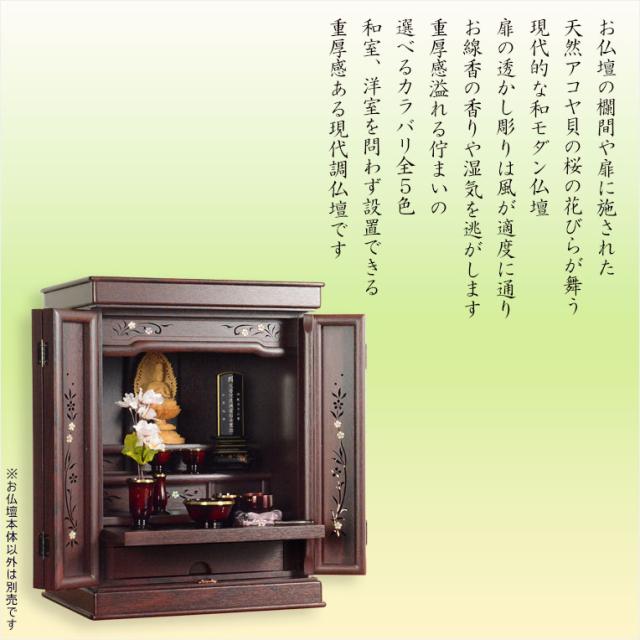 紫檀色　仏具付き仏壇【伝統型仏壇：天然貝・螺鈿細工　和モダン・花夕（はなゆう）20号+仏具一式】小型仏壇　送料無料_15