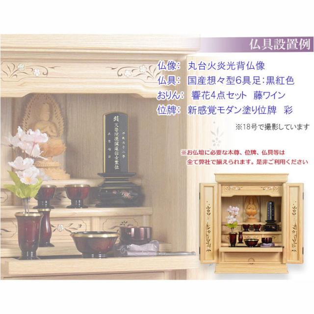オーク色　モダン仏壇【伝統型仏壇：天然貝・螺鈿細工　和モダン・花夕（はなゆう）16号】小型仏壇　送料無料