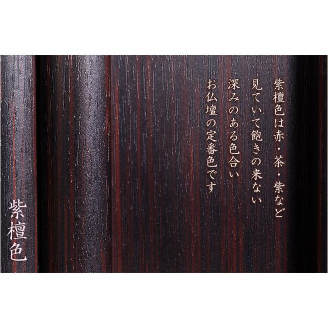 紫檀色　仏具付き仏壇【伝統型仏壇：天然貝・螺鈿細工　和モダン・花夕（はなゆう）20号+仏具一式】小型仏壇　送料無料_14
