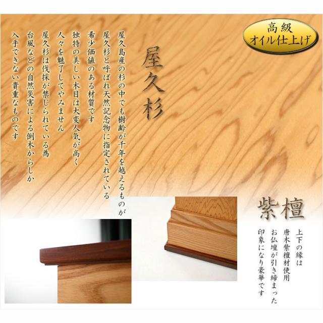 仏壇【伝統型仏壇　屋久杉総杢：内蔵式経机装備　楠川（くすかわ）43-18胴長タイプ　高級オイル仕上げ】重ね仏壇　大型仏壇　送料無料