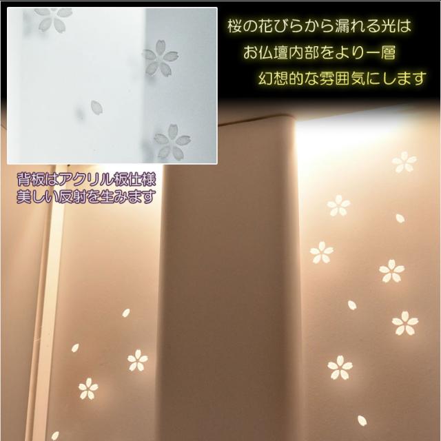 ホワイト　仏壇+仏壇台【LEDバックライト搭載　桜尽くしのモダン仏壇：花心（はなごころ）15号　全6色】仏壇・仏具　上置き仏壇　家具調仏壇　上置き仏壇　現代調仏壇　供養　命日_6