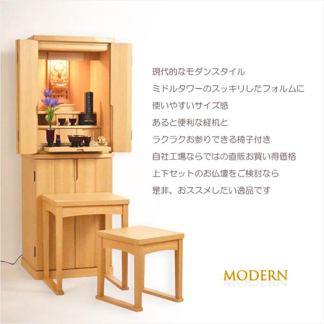 モダン仏壇　ナチュラルライト色【便利な経机・椅子付　天然木タモ材　中型仏壇：エルデ（Erde）46-16バリエーション3色】現代調仏壇　家具調仏壇　おしゃれ　イス付　リビング　送料無料_15