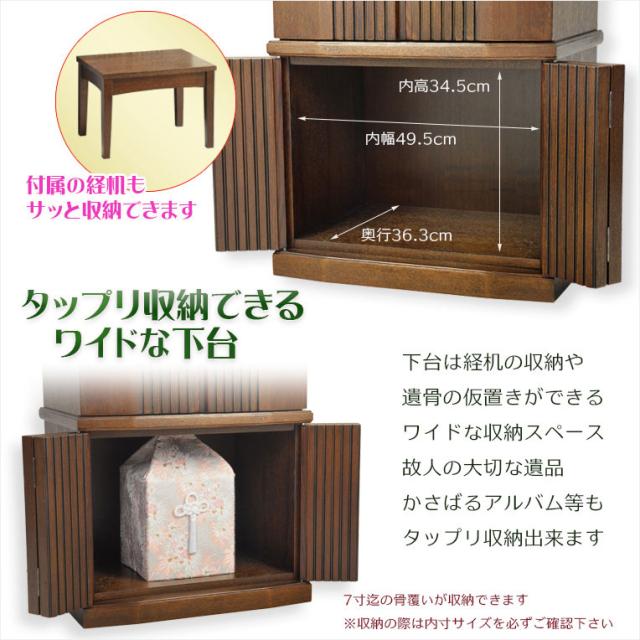 モダン仏壇【便利な経机付　天然木タモ材・中型仏壇：ソノラス43号ワイド　バリエーション3色　ウォールナット色】送料無料_10