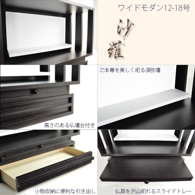ホワイト　モダン仏壇【LED間接照明・専用ステージ付：沙羅（さら）オープン型ワイド　16-18号】_3