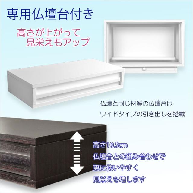 ホワイト　モダン仏壇【LED間接照明・専用ステージ付：沙羅（さら）オープン型ワイド　16-18号】_5