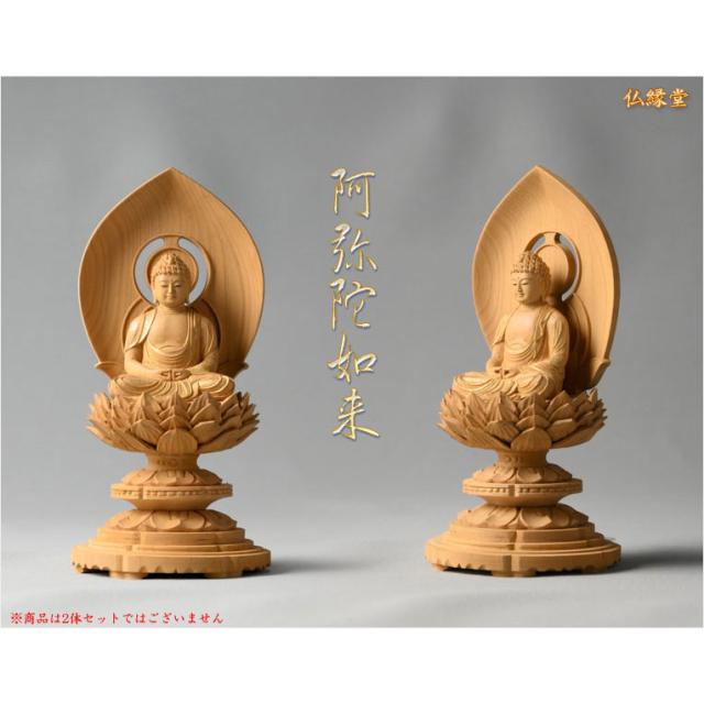 高級仏像【上彫り香木仏像：水晶眼入　丸台座桃型光背　金泥書仕上げ　天台宗ご本尊・阿弥陀如来1.5寸ミニ】お仏壇　手元供養台　玉眼入り　彫刻仏像　送料無料_1