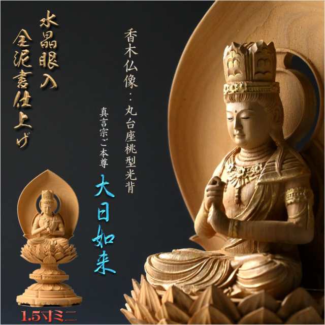 高級仏像お仏壇 手元供養台