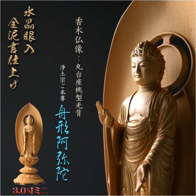 仏像 仏壇仏像 勢至菩薩 木製彫刻 木彫り 守り本尊 木彫り 桧木製 蓮華台座 木彫り 仏像