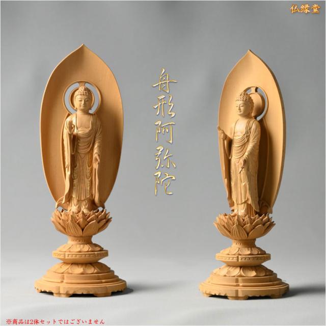 高級仏像【上彫り香木仏像：水晶眼入　丸台座桃型光背　金泥書仕上げ　浄土宗ご本尊・舟形立阿弥陀如来3.0寸ミニ】お仏壇　手元供養台　玉眼入り　彫刻仏像　送料無料_1