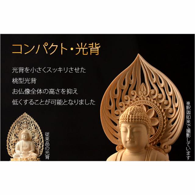 仏像【天然木桧無垢・一本彫り：台座一体型楕円型丸台座桃形光背