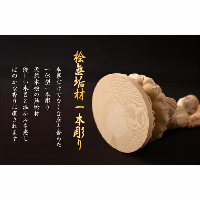 仏像【天然木桧無垢・一本彫り：台座一体型楕円型丸台座桃形光背