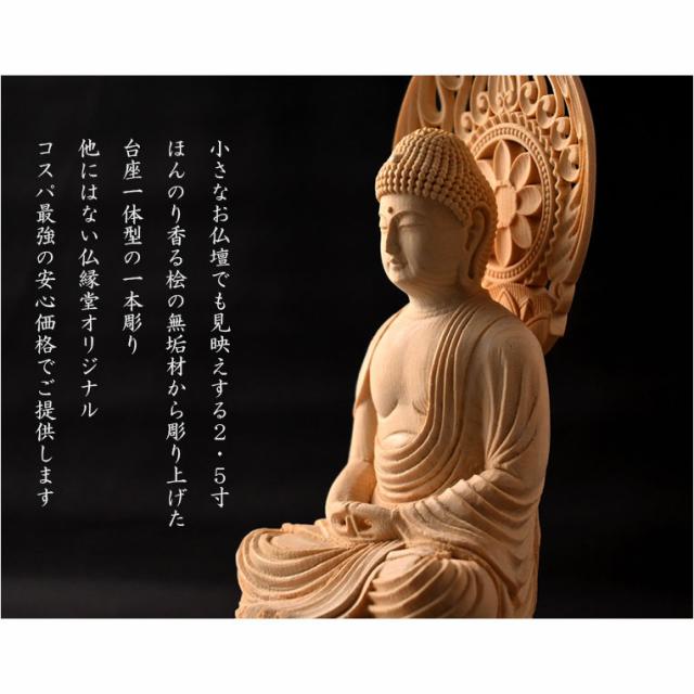 仏像【天然木桧無垢・一本彫り：台座一体型楕円型丸台座桃形光背