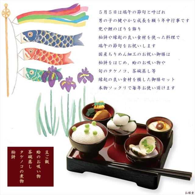 節句飾り【京都ちりめん御膳セット 端午の節句7点セット慶（けい）：黒塗り・内朱　5.0寸】祝い食　送料無料_1